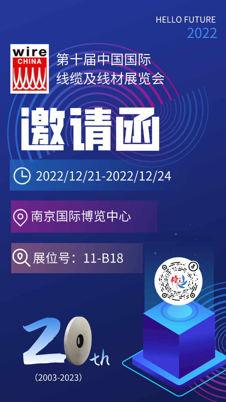 第十屆中國國際線(xiàn)纜及線(xiàn)材展覽會(huì )