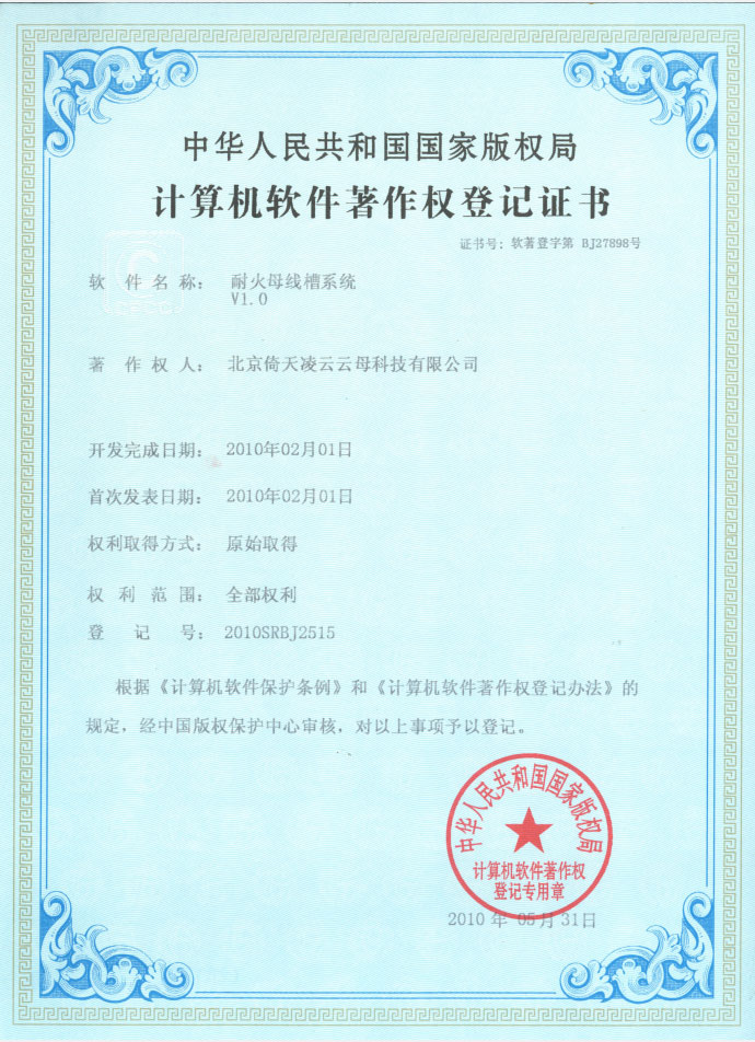耐火母線(xiàn)槽系統
